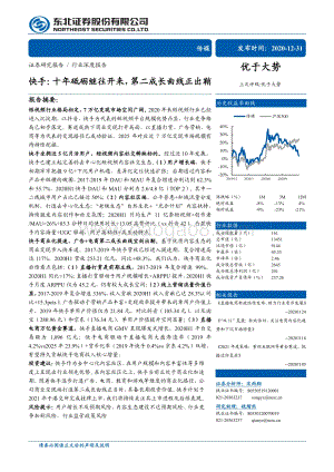 快手：十年砥砺继往开来第二成长曲线正出鞘.pdf