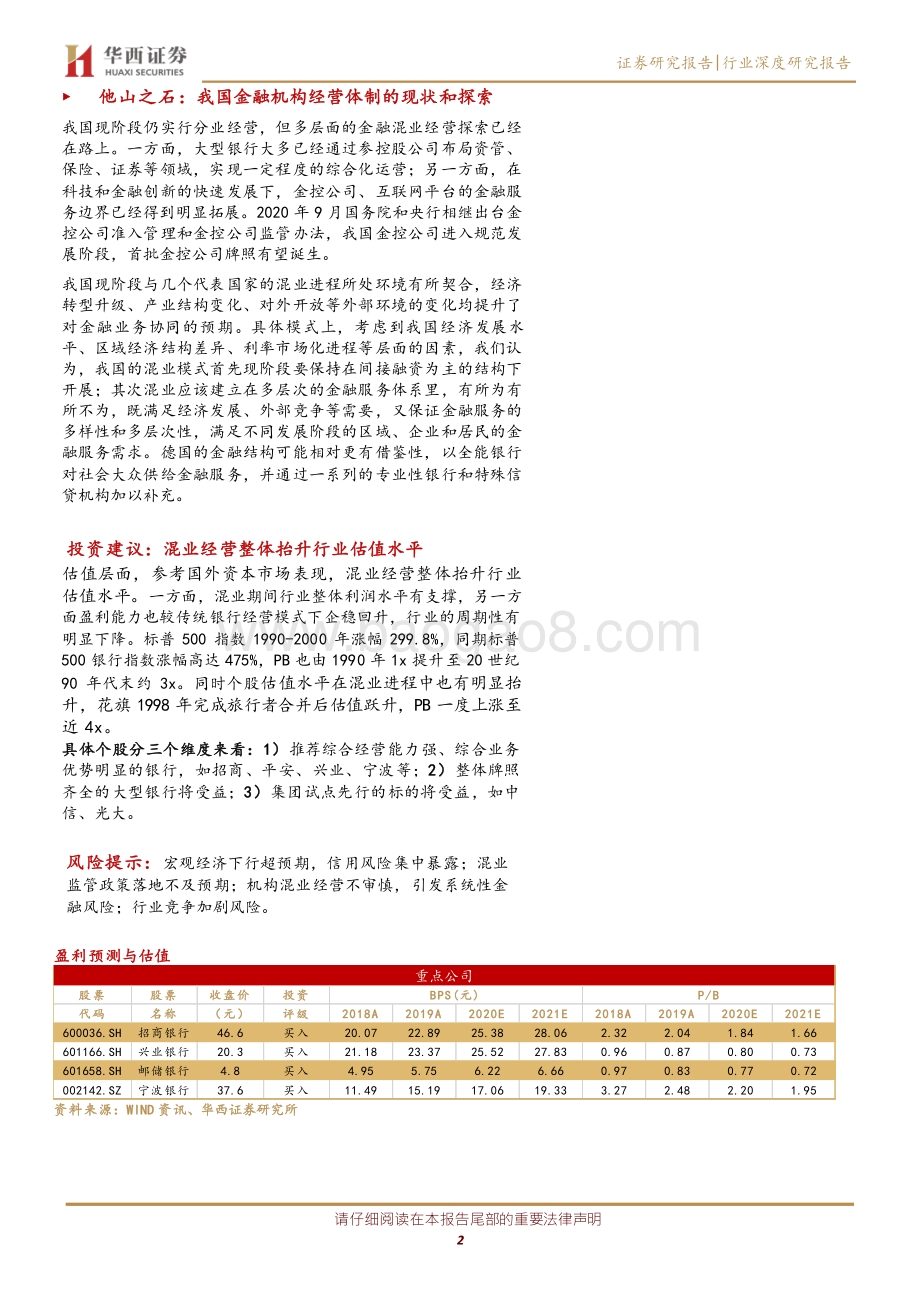 银行行业专题报告：他山之石：金融混业实现的环境、模式及经验借鉴.pdf_第2页