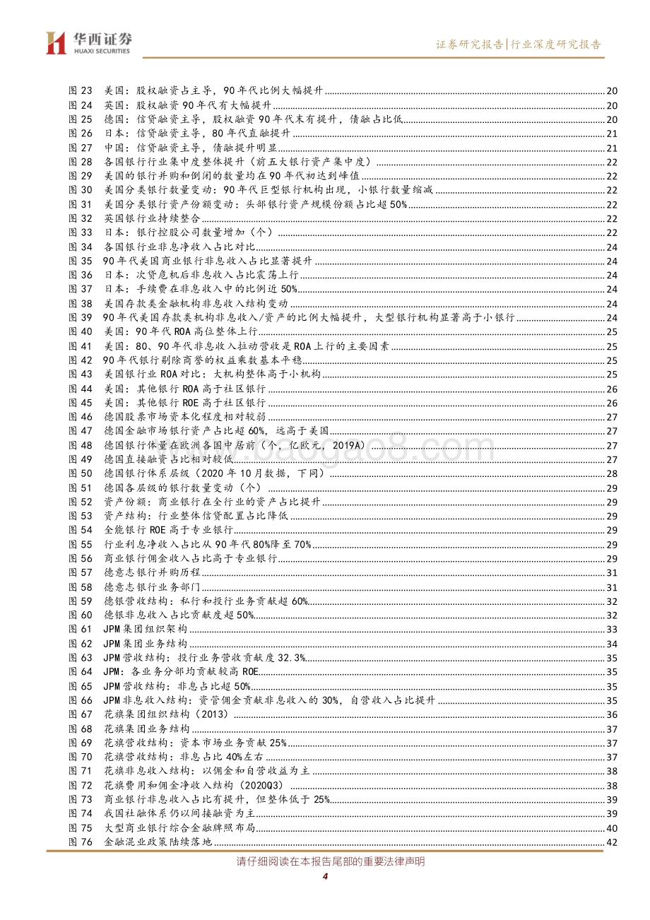 银行行业专题报告：他山之石：金融混业实现的环境、模式及经验借鉴.pdf_第4页