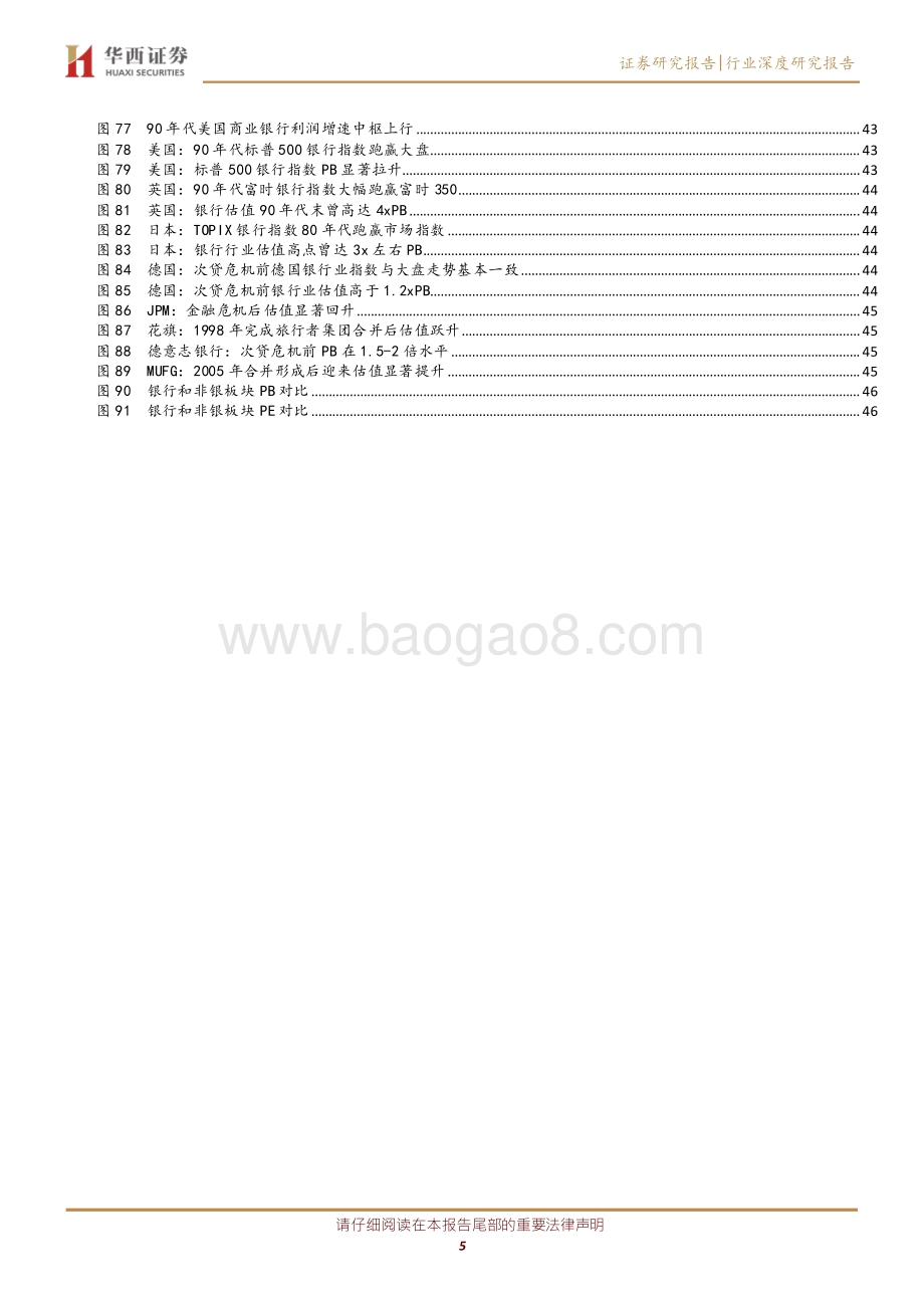 银行行业专题报告：他山之石：金融混业实现的环境、模式及经验借鉴.pdf_第5页