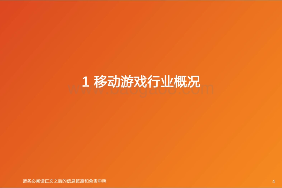 互联网传媒行业：产品精品趋势不改关注细分领域突围.pdf_第4页