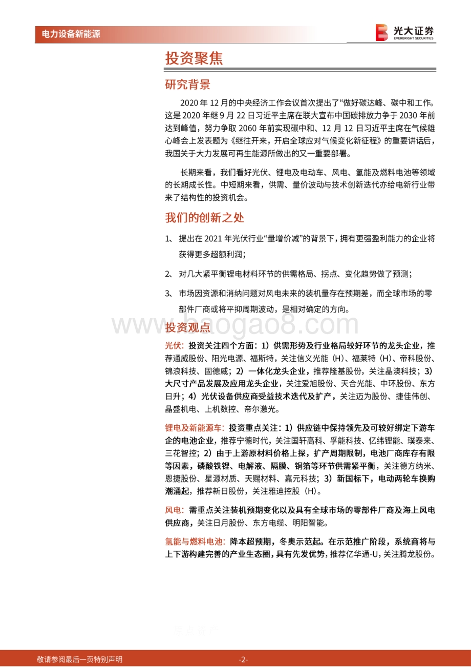 新能源：碳中和背景下的最强赛道.pdf_第2页