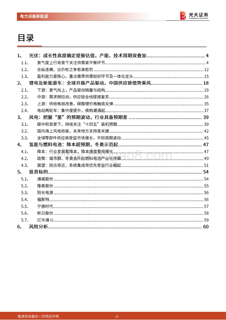 新能源：碳中和背景下的最强赛道.pdf_第3页