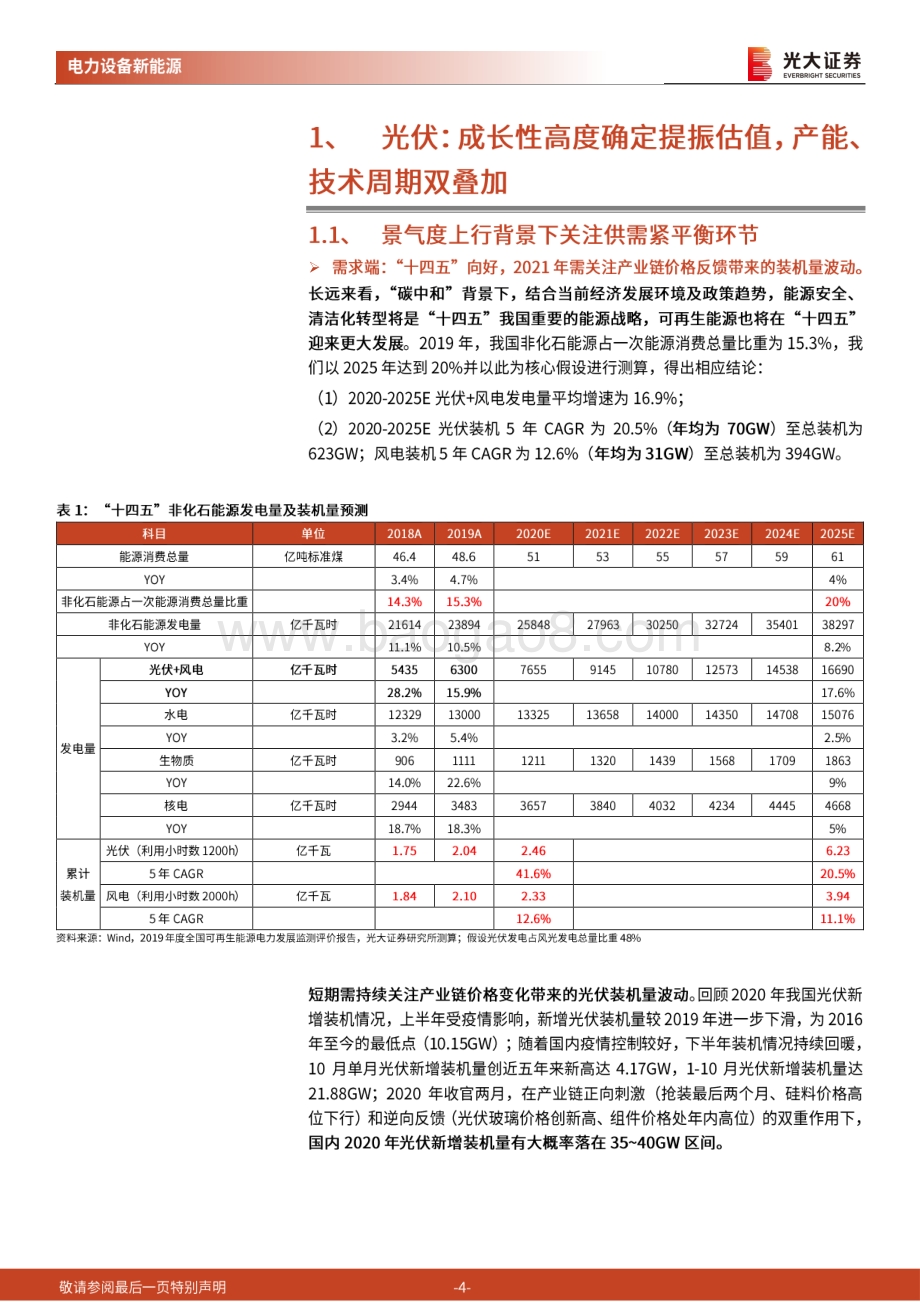 新能源：碳中和背景下的最强赛道.pdf_第4页
