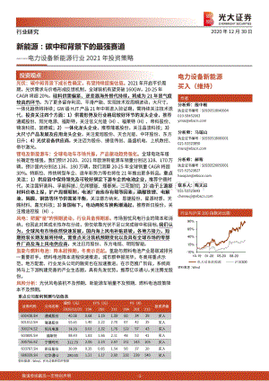 新能源：碳中和背景下的最强赛道.pdf