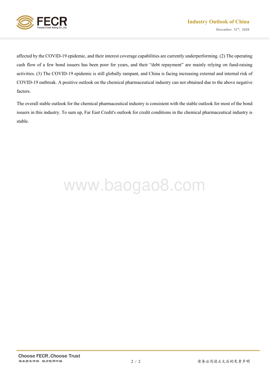 2021年中国化学制药行业信用展望.pdf_第3页