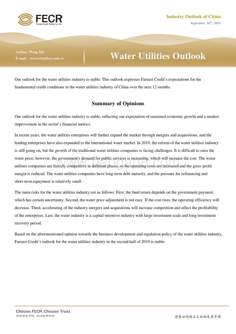 2019年水务行业信用展望.pdf_第2页