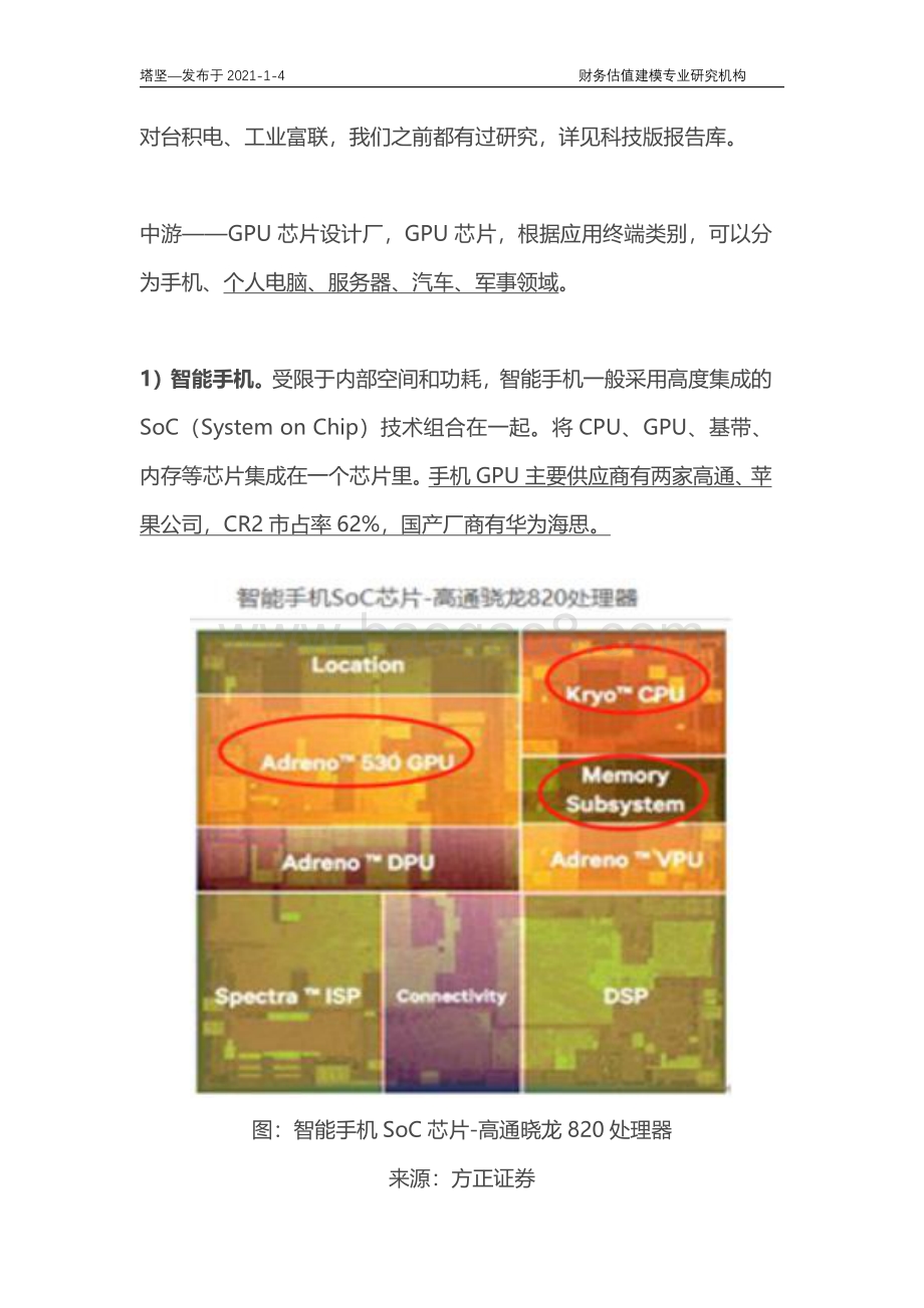 景嘉微VS英伟达VSAMD：GPU产业链深度梳理.pdf_第2页