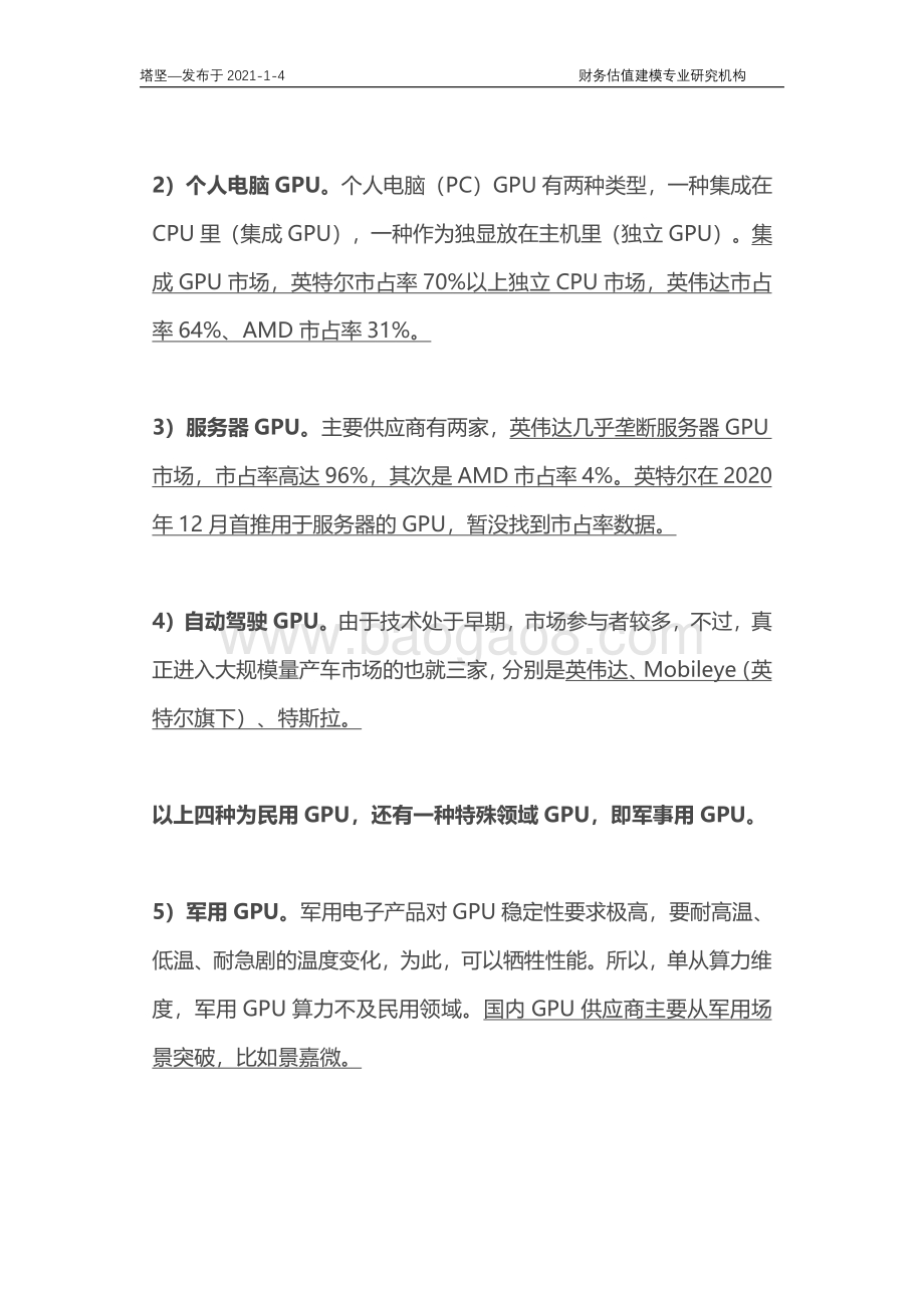 景嘉微VS英伟达VSAMD：GPU产业链深度梳理.pdf_第3页