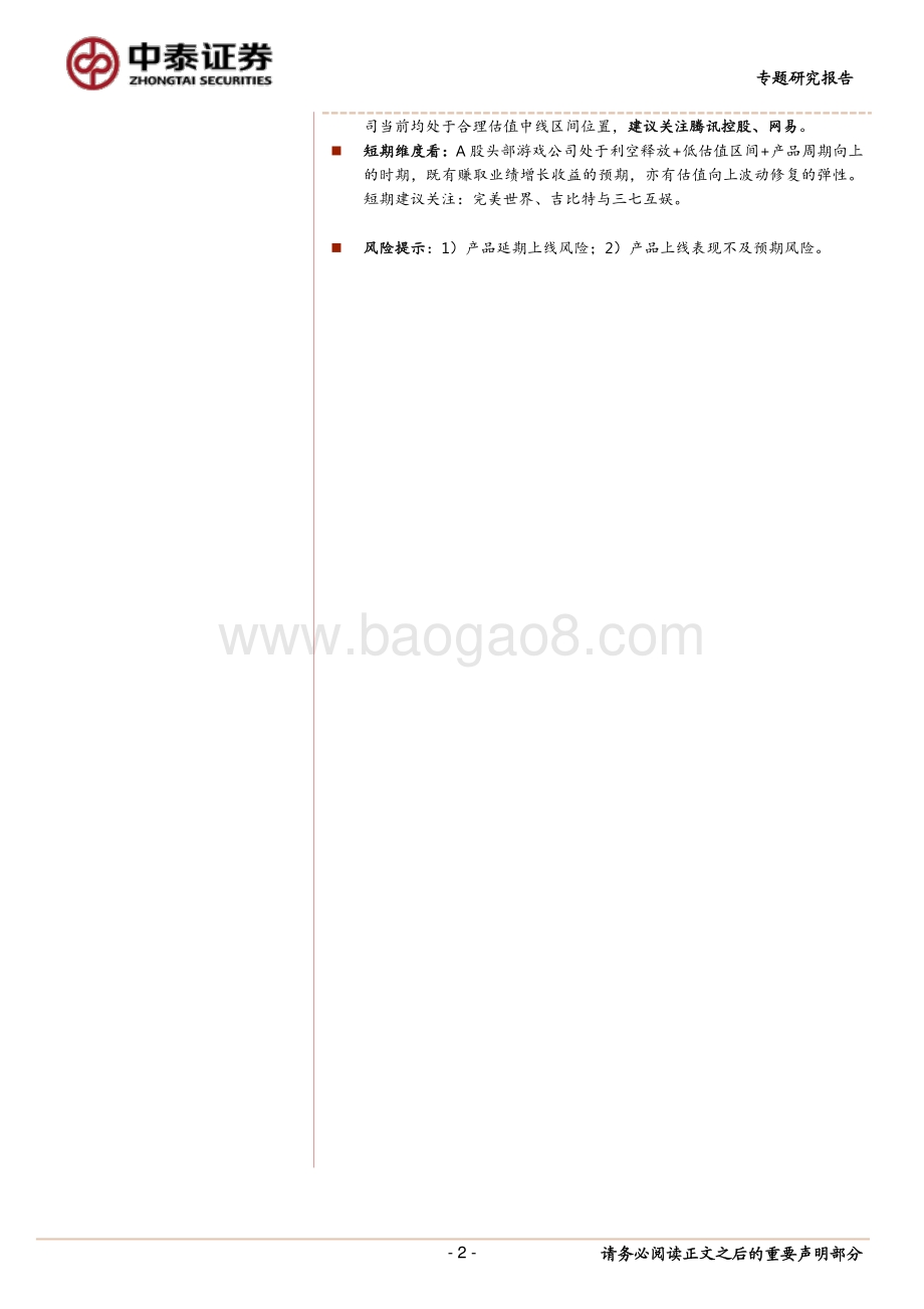 游戏专题之一：估值的锚：对比中美游戏公司.pdf_第2页