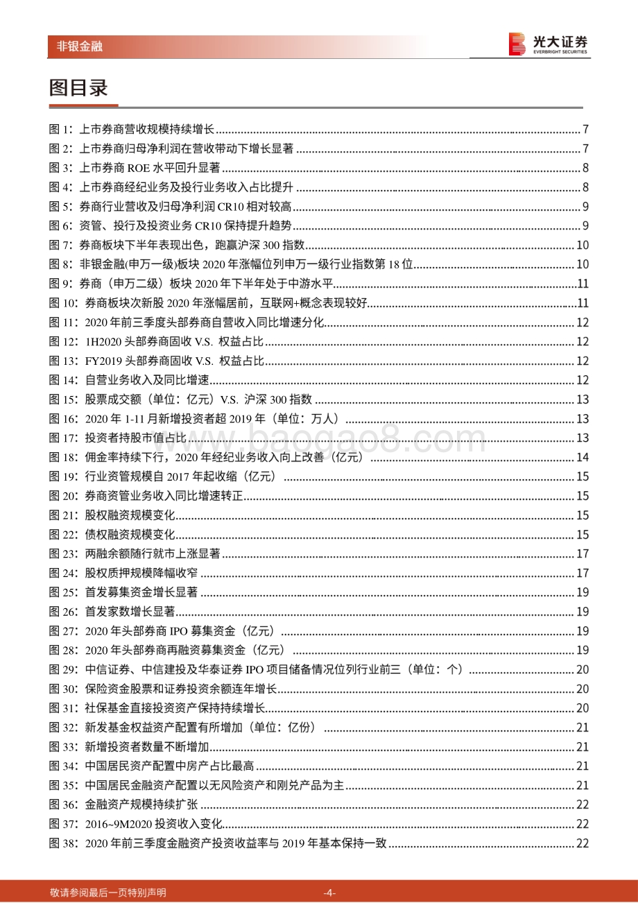 证券行业2021年投资策略：沐浴改革春风券商行业蓄势待发.pdf_第4页