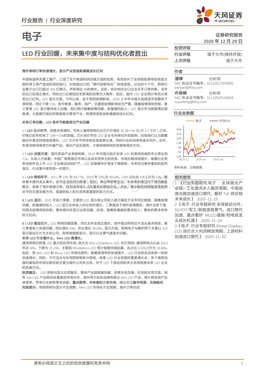 LED行业回暖未来集中度与结构优化者胜出.pdf_第1页