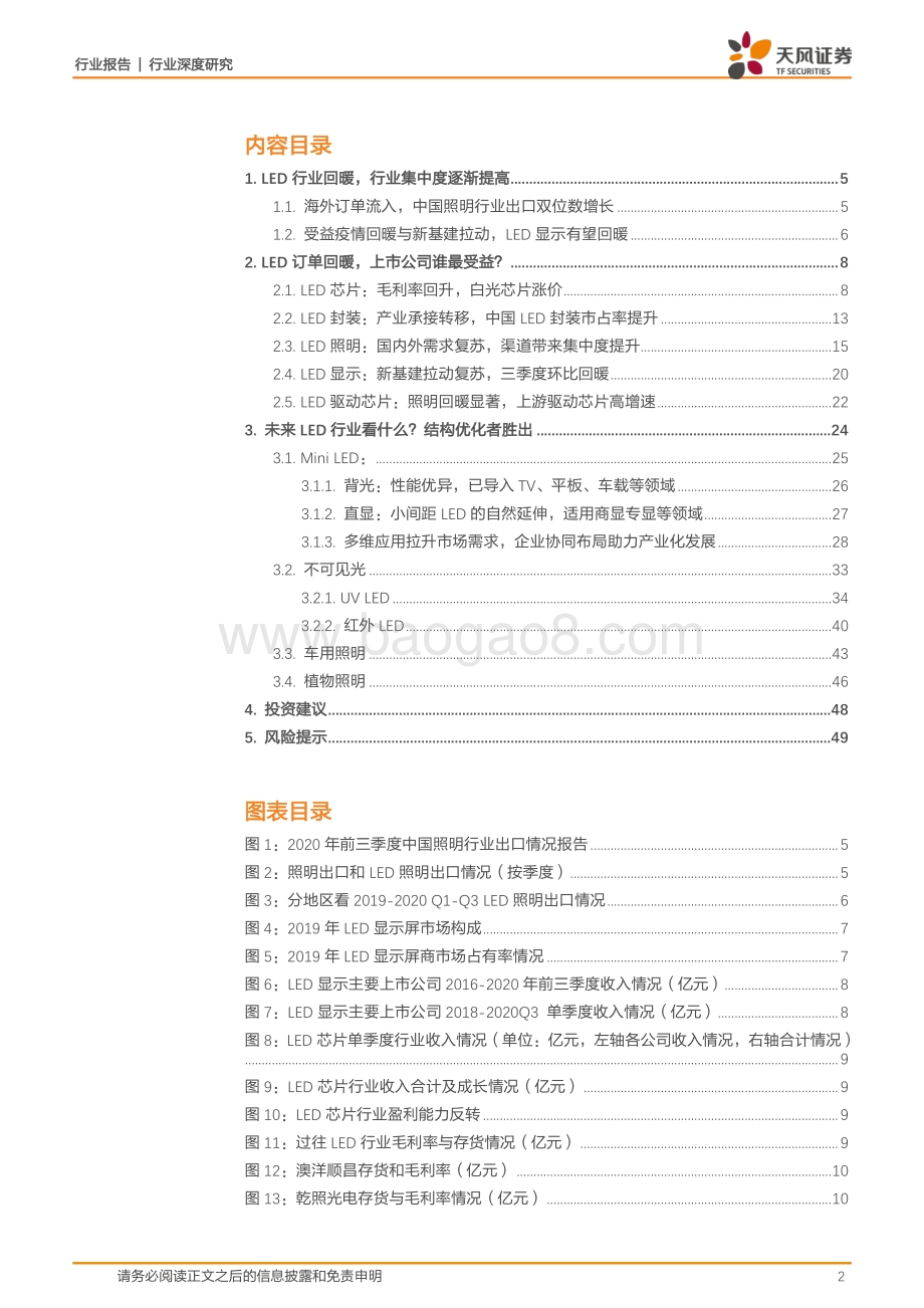 LED行业回暖未来集中度与结构优化者胜出.pdf_第2页
