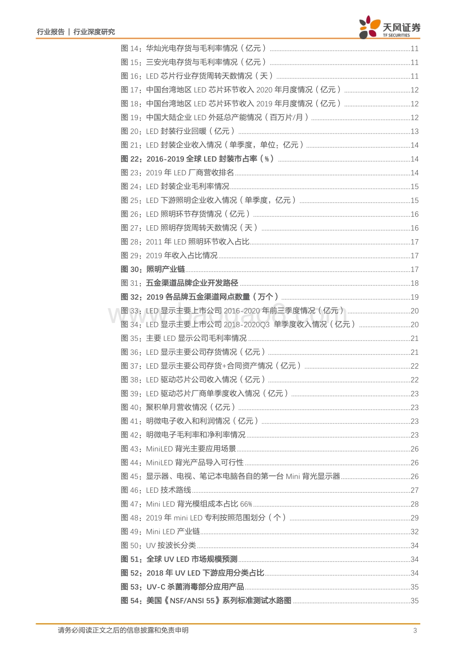 LED行业回暖未来集中度与结构优化者胜出.pdf_第3页