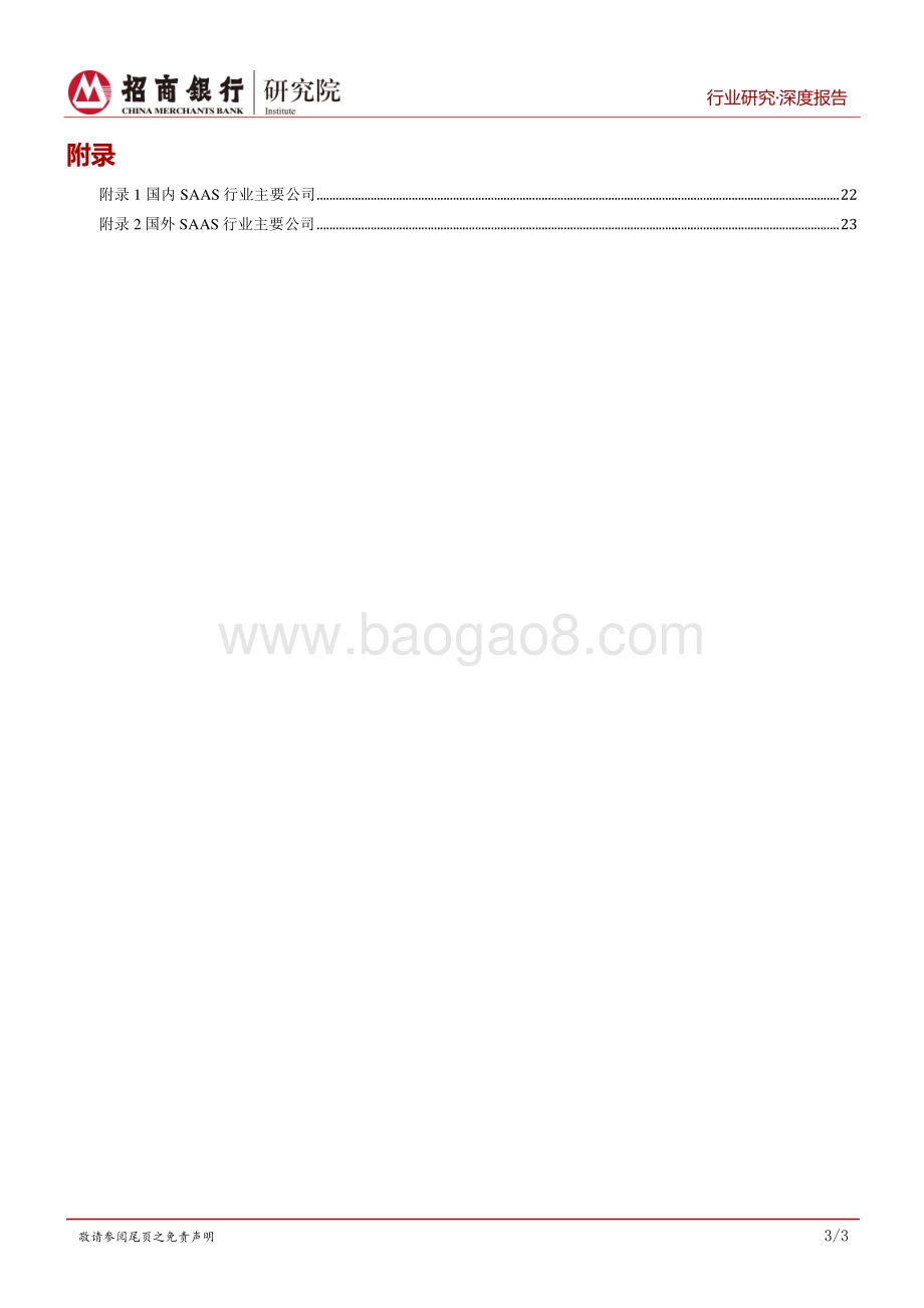 云计算行业之SAAS篇：十年十倍国内SAAS将迎来黄金时代.pdf_第4页