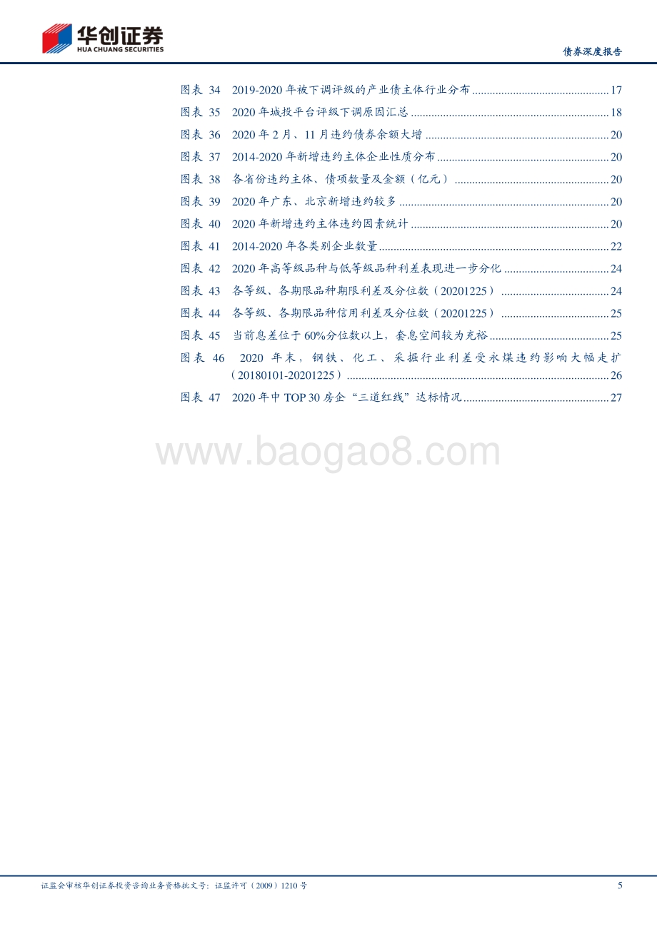 2021年信用债年度策略报告：防守为主静候时机.pdf_第5页