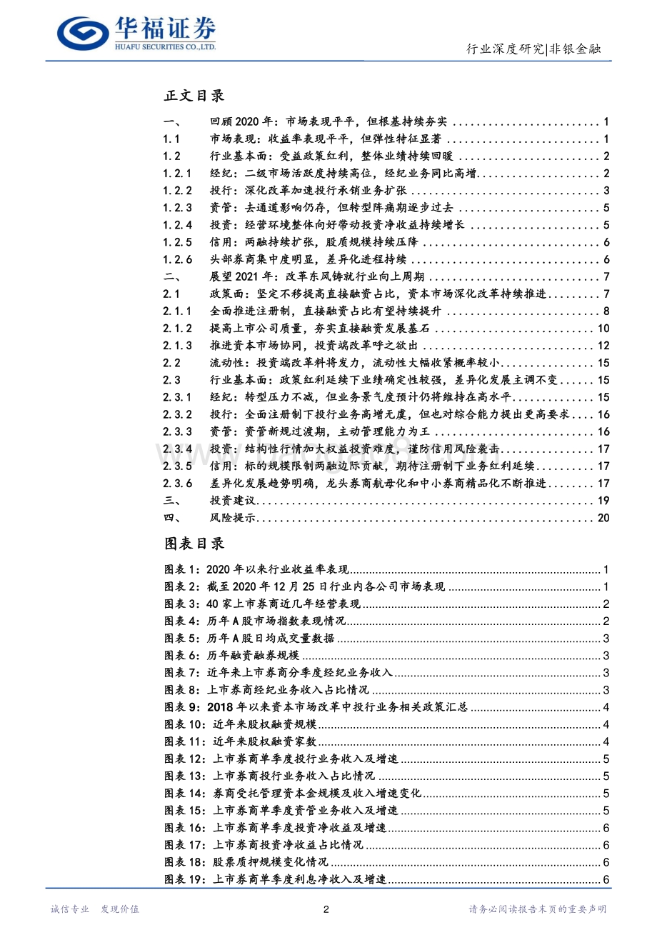 2021年证券行业展望：改革东风铸行业向上周期.pdf_第2页