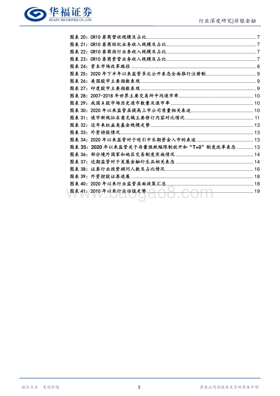 2021年证券行业展望：改革东风铸行业向上周期.pdf_第3页