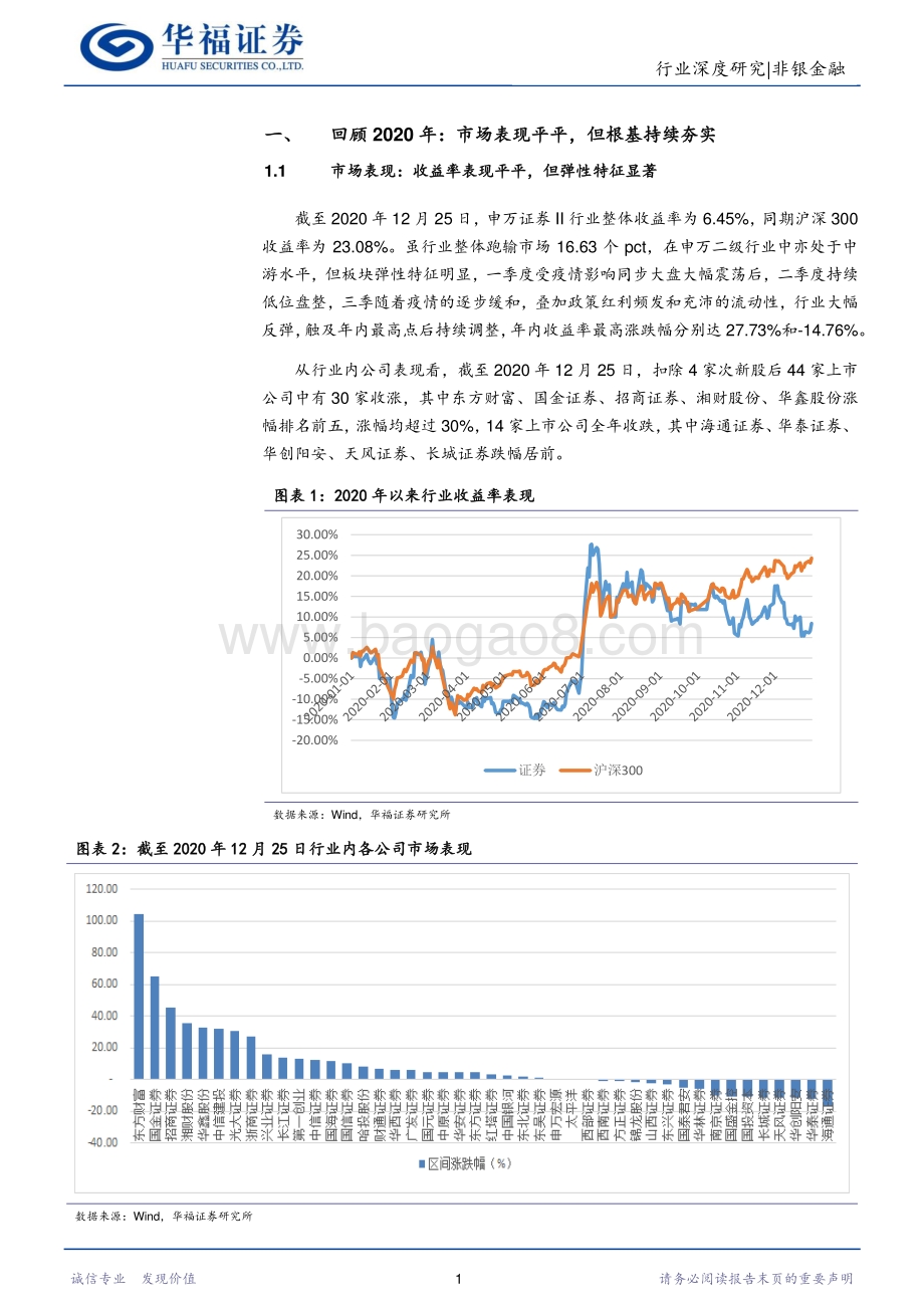 2021年证券行业展望：改革东风铸行业向上周期.pdf_第4页