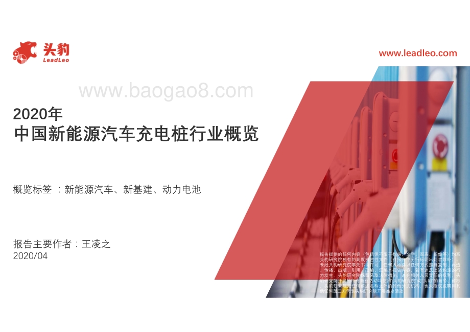 2020年中国新能源汽车充电桩行业概览.pdf_第1页