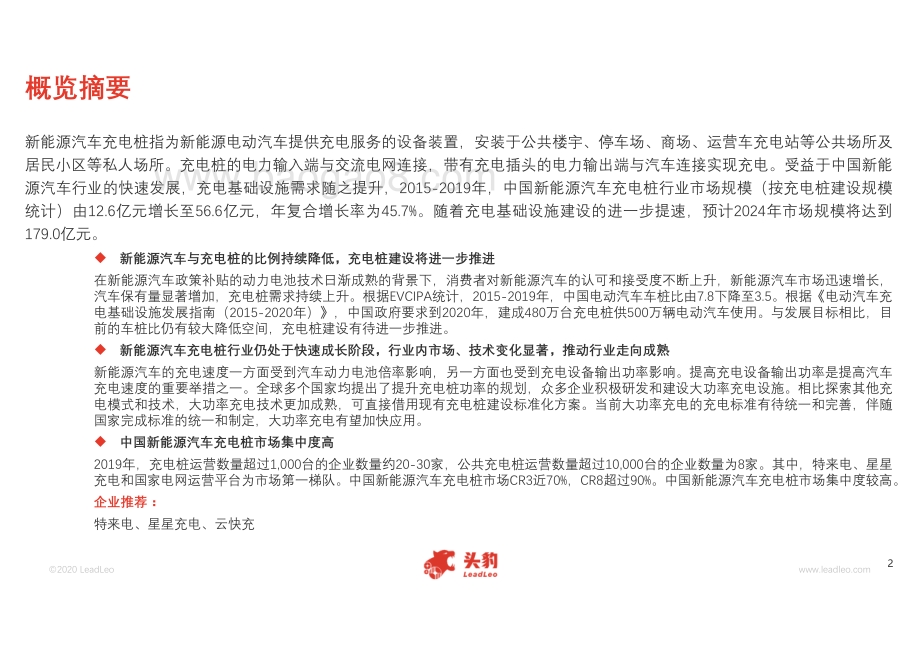 2020年中国新能源汽车充电桩行业概览.pdf_第2页