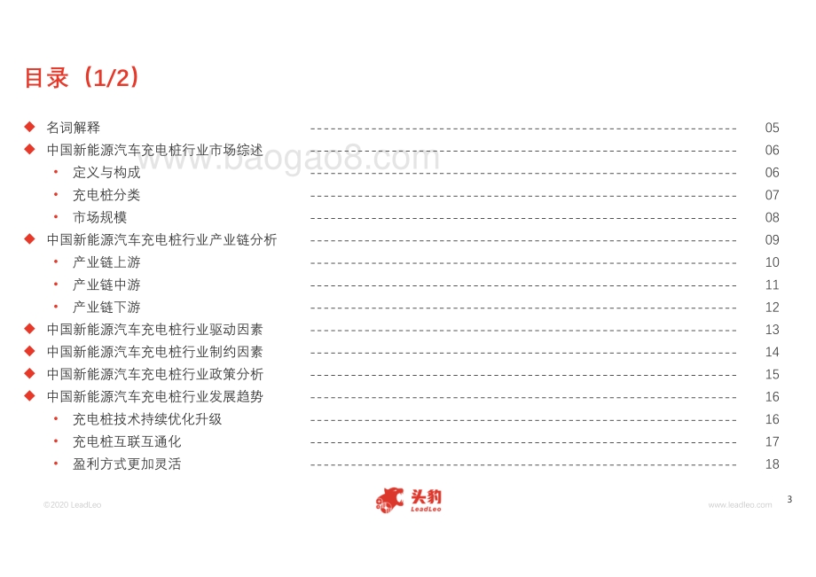 2020年中国新能源汽车充电桩行业概览.pdf_第3页