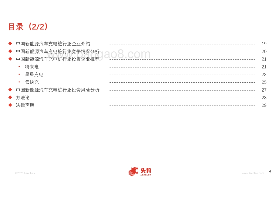 2020年中国新能源汽车充电桩行业概览.pdf_第4页