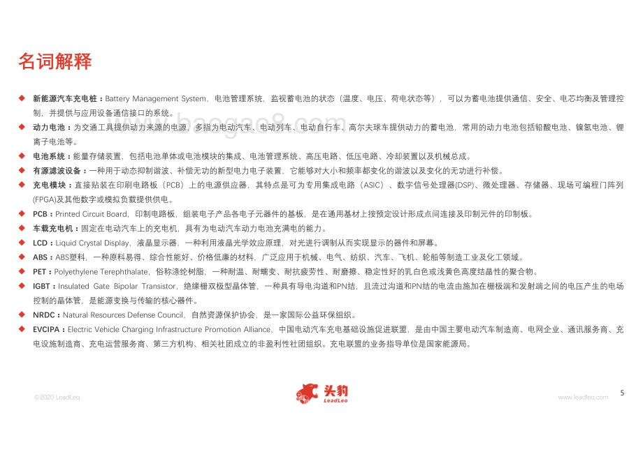 2020年中国新能源汽车充电桩行业概览.pdf_第5页