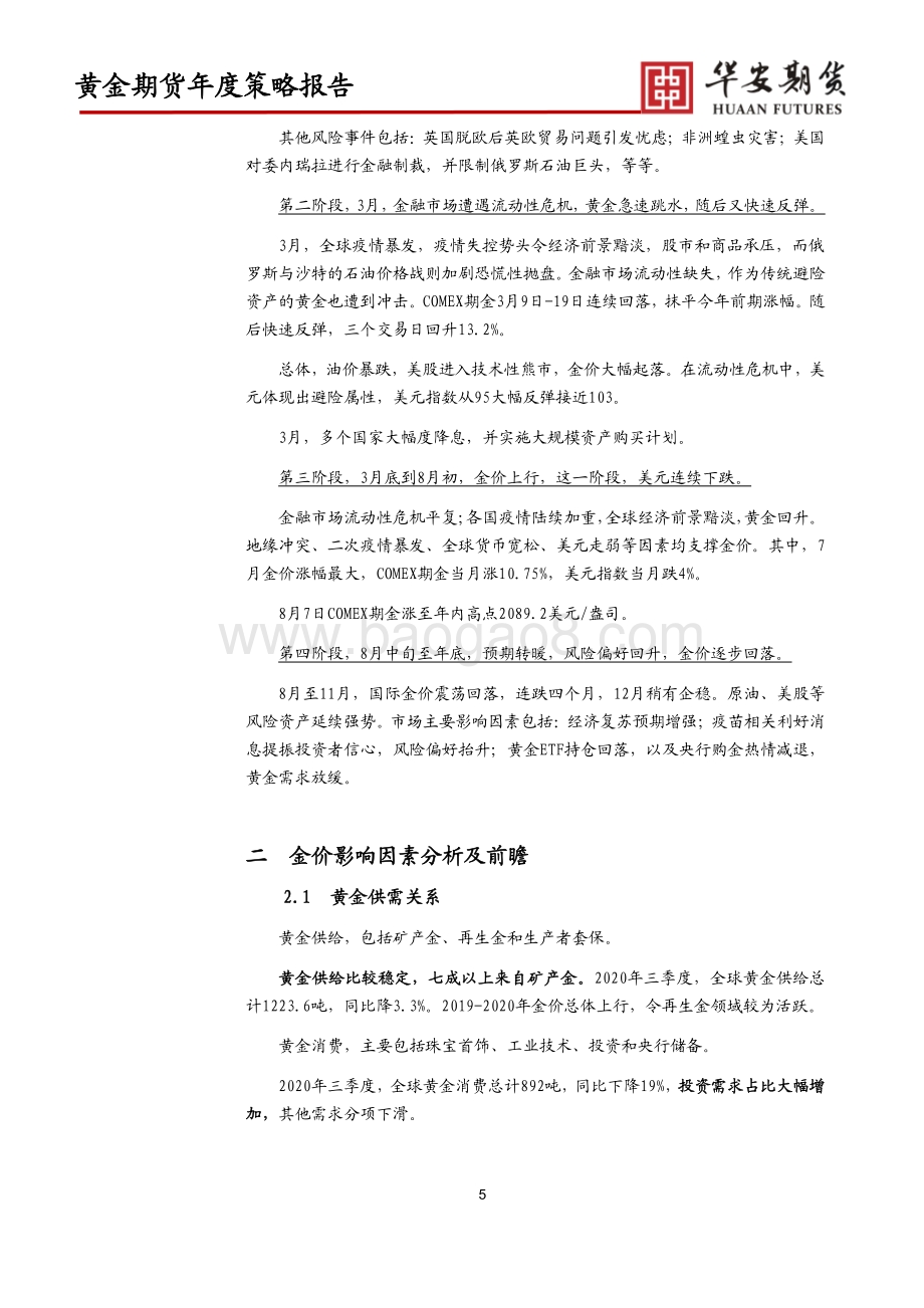 2021年黄金期货市场展望.pdf_第5页