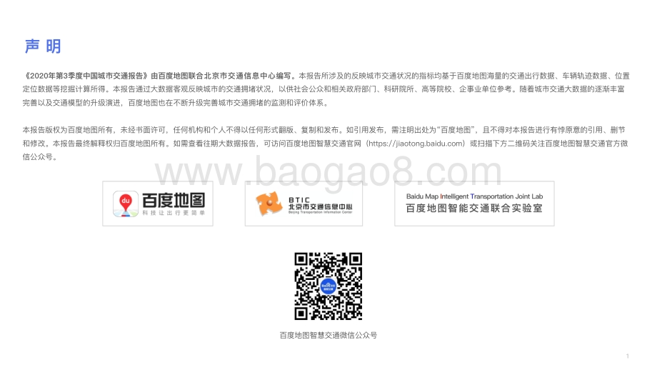 2020年第3季度中国城市交通报告.pdf_第2页