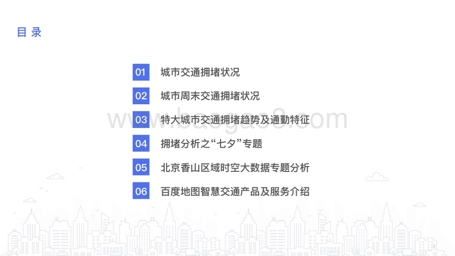 2020年第3季度中国城市交通报告.pdf_第3页