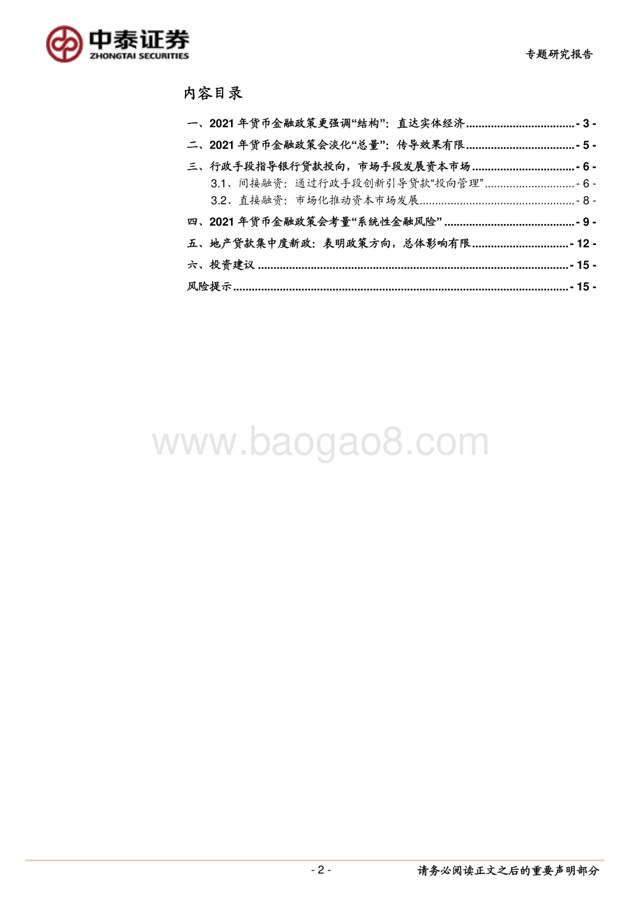地产贷款新政看2021年货币金融政策的特点：重结构、轻总量.pdf_第2页