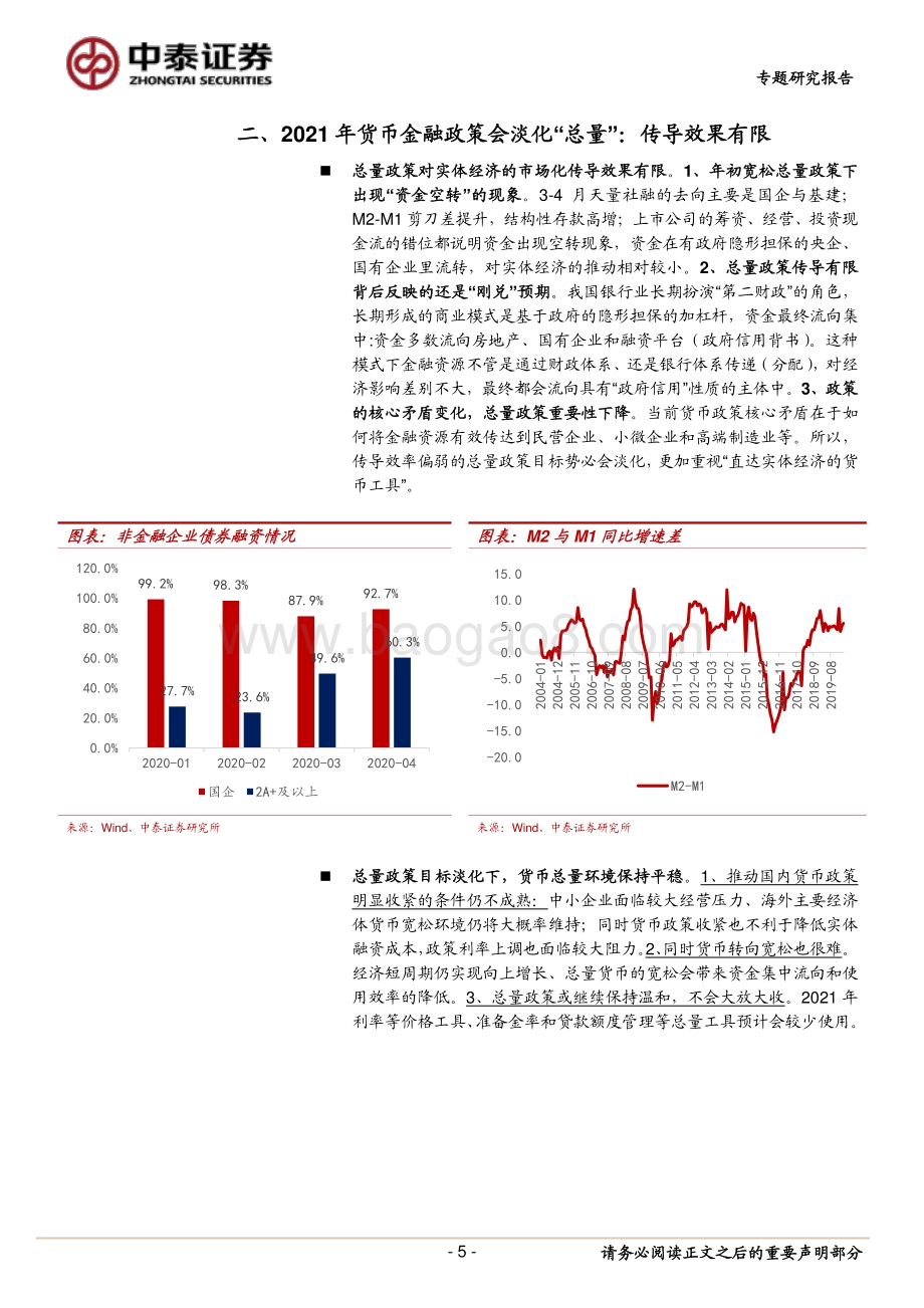 地产贷款新政看2021年货币金融政策的特点：重结构、轻总量.pdf_第5页