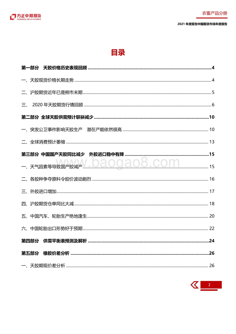 2020年橡胶市场回顾与2021年展望.pdf_第5页
