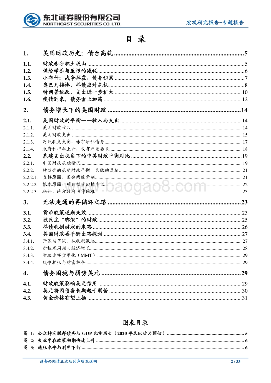 美国债务与财政循环：深陷悬崖之路.pdf_第2页