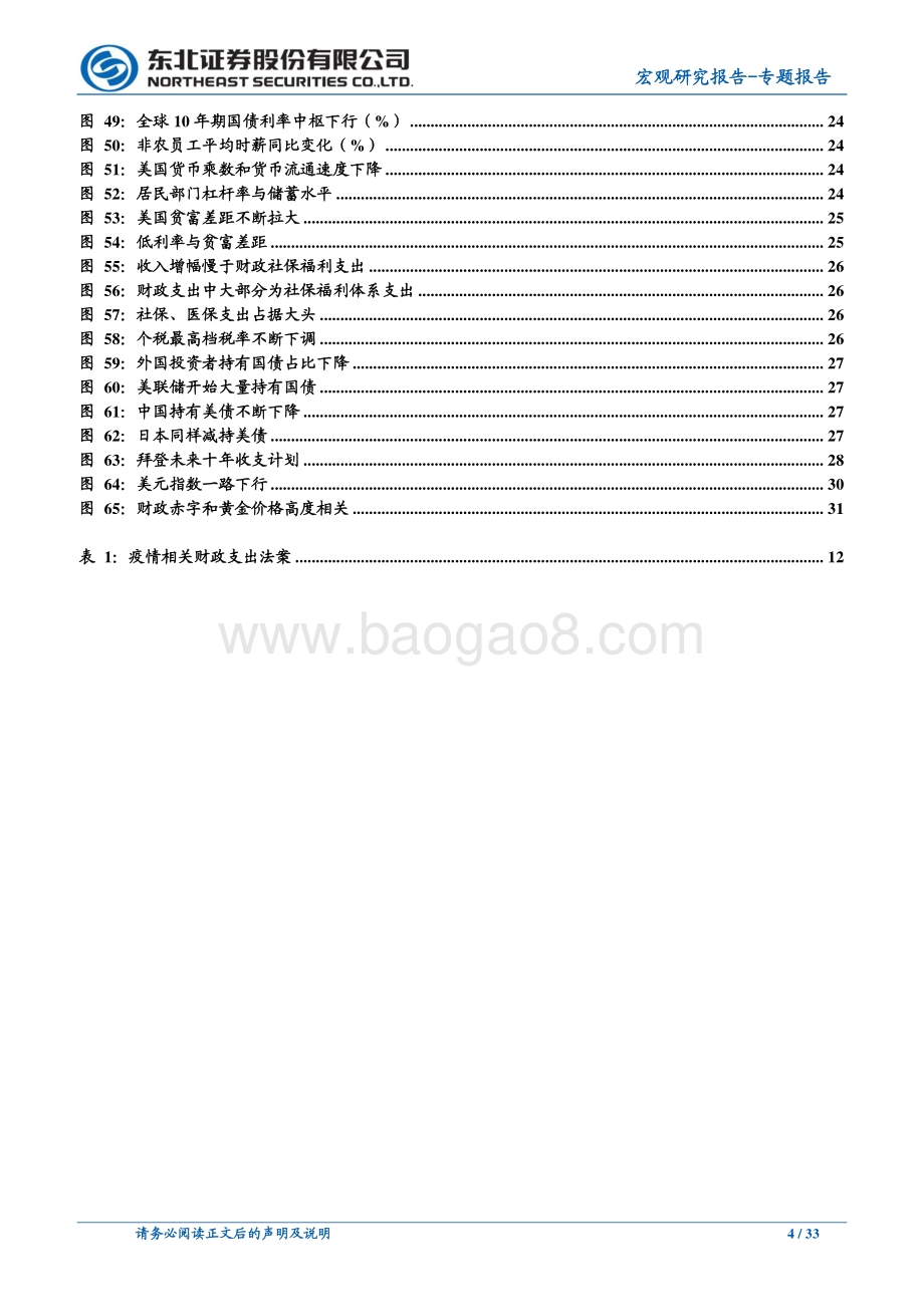 美国债务与财政循环：深陷悬崖之路.pdf_第4页