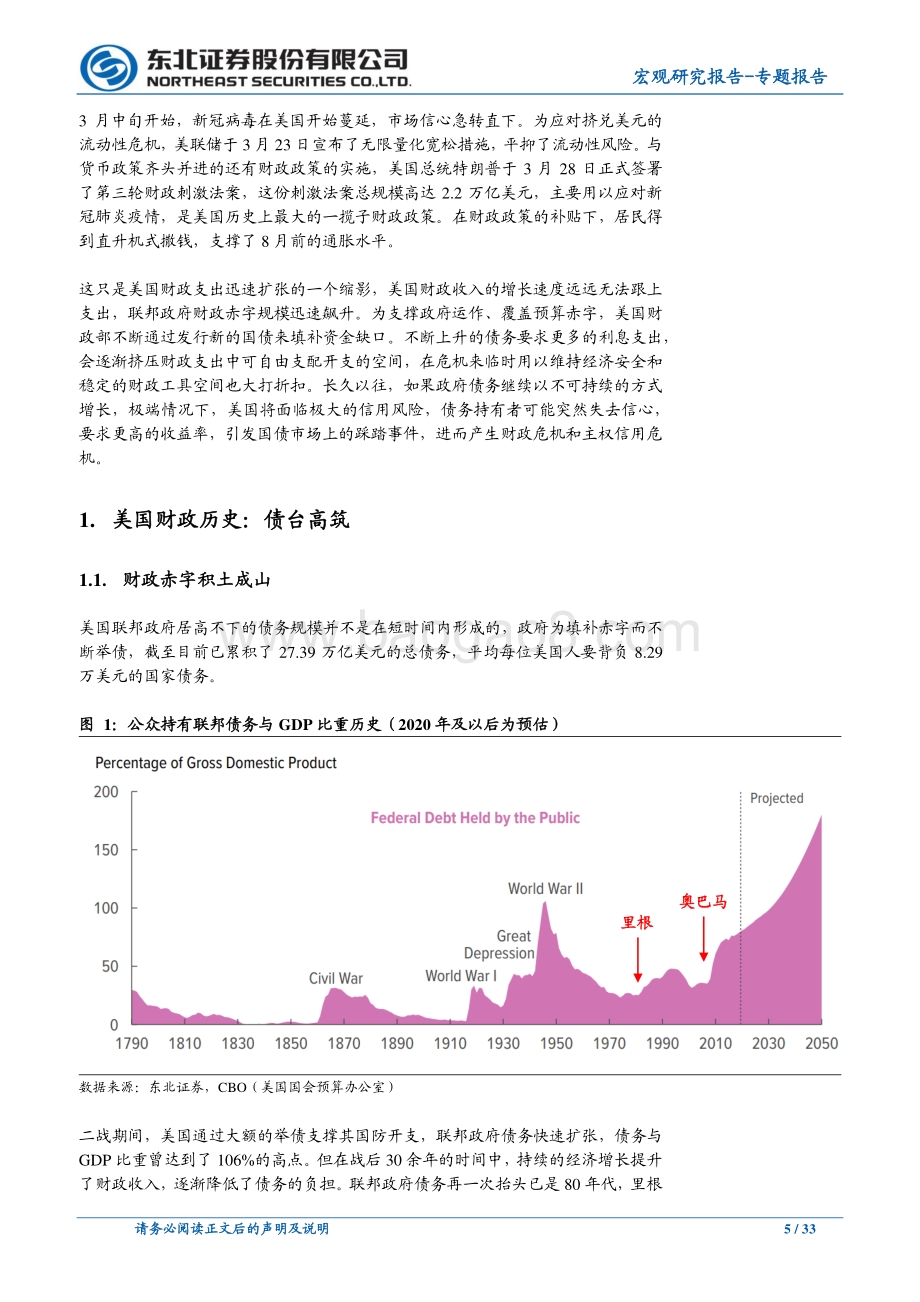 美国债务与财政循环：深陷悬崖之路.pdf_第5页