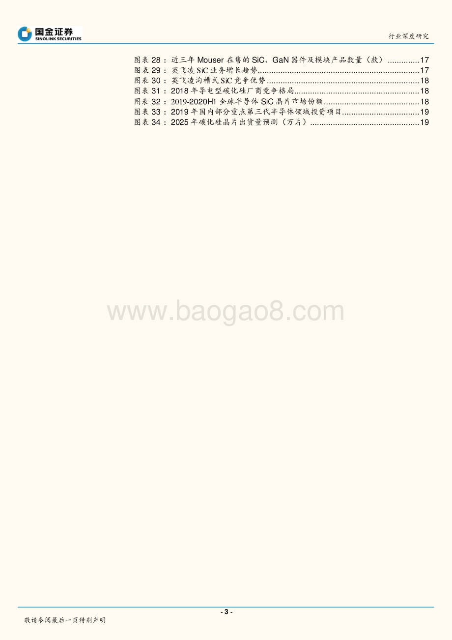 半导体行业研究：新能源车快速发展碳化硅迎来发展良机.pdf_第3页
