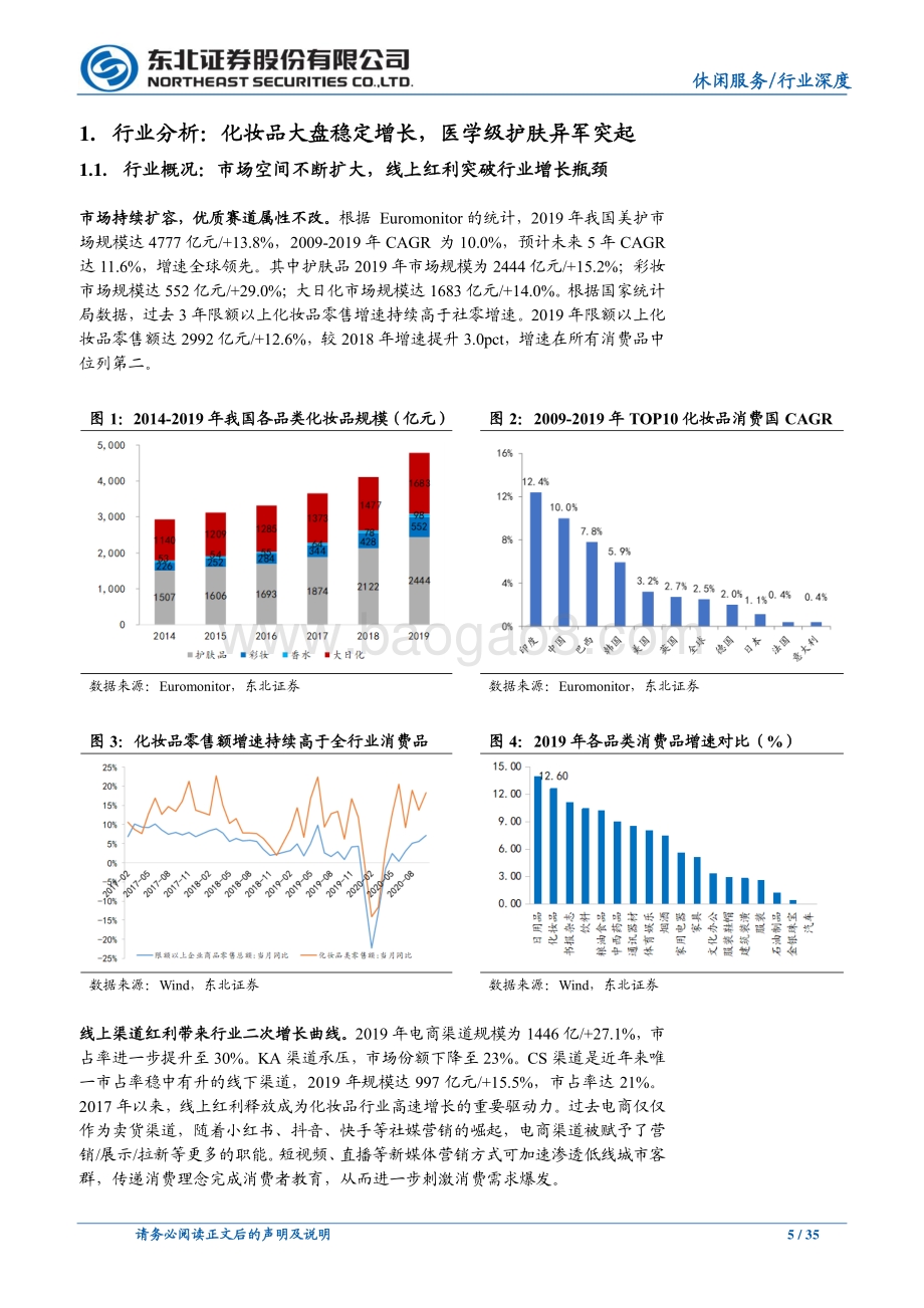 贝泰妮：药妆明珠引领国潮.pdf_第5页