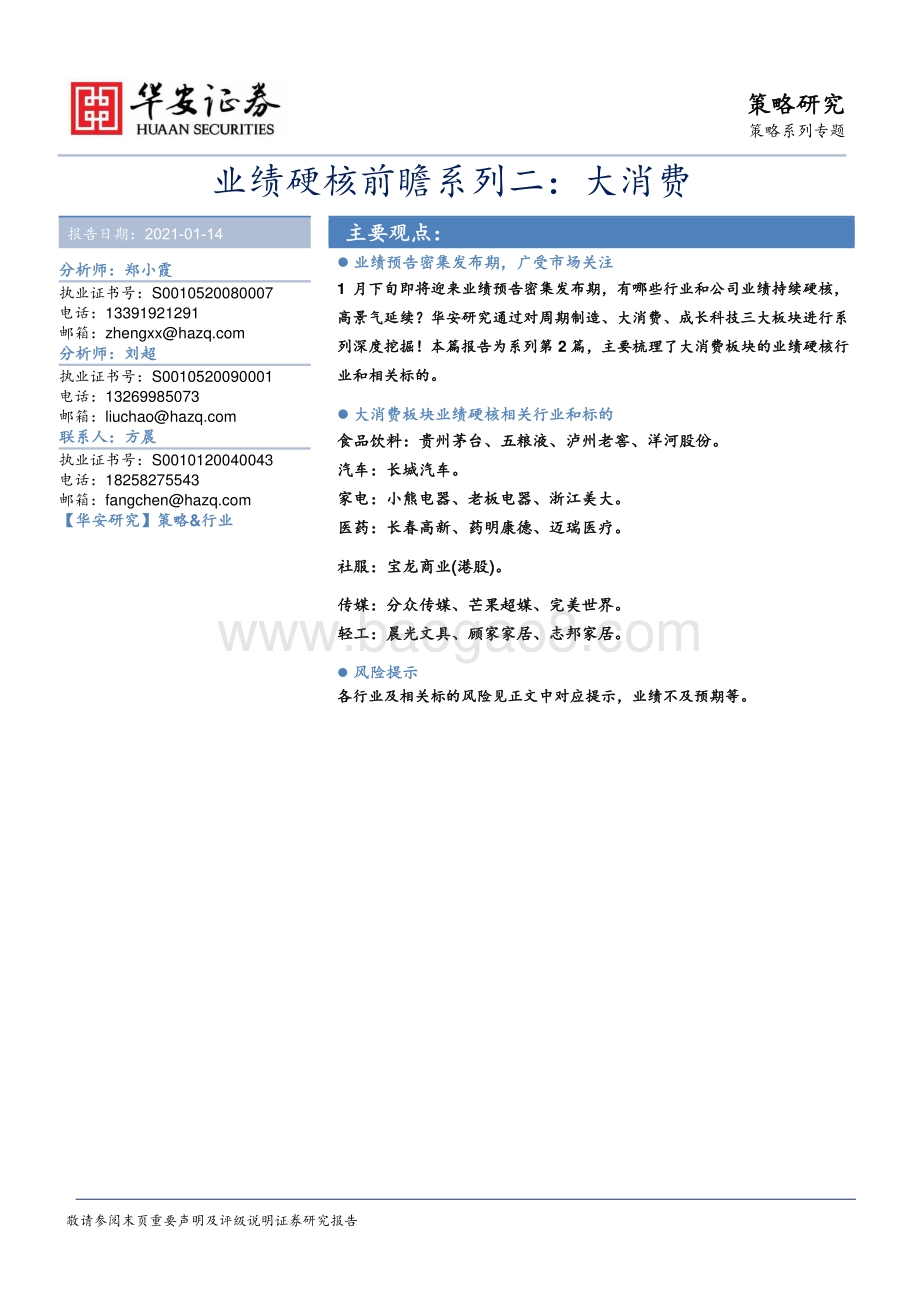 业绩硬核前瞻系列二：大消费.pdf_第1页