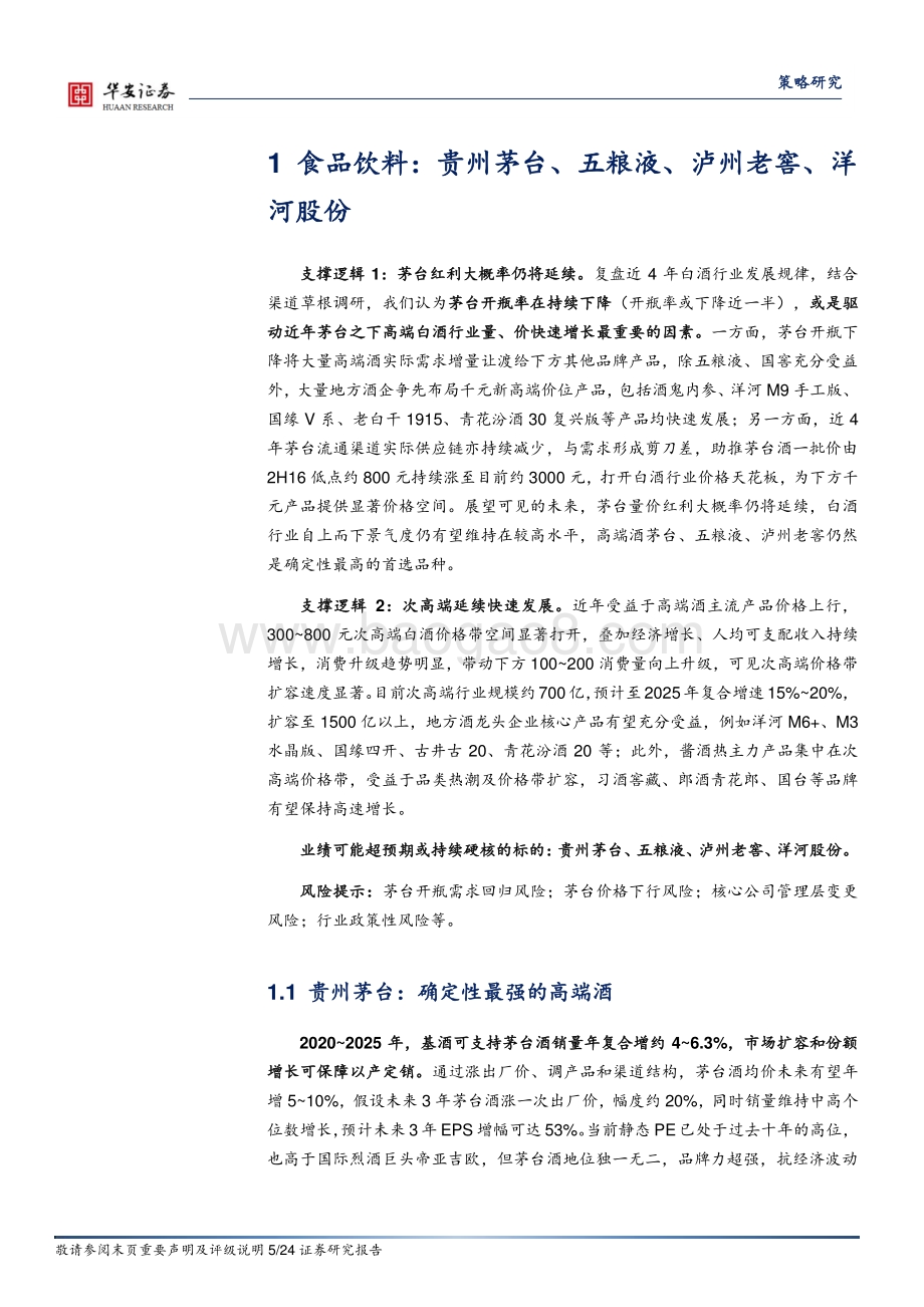 业绩硬核前瞻系列二：大消费.pdf_第5页