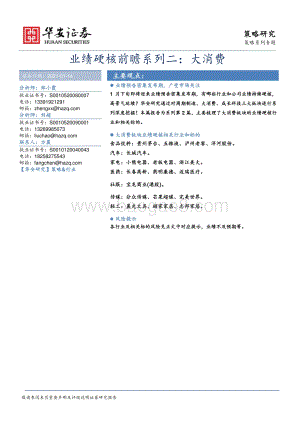业绩硬核前瞻系列二：大消费.pdf