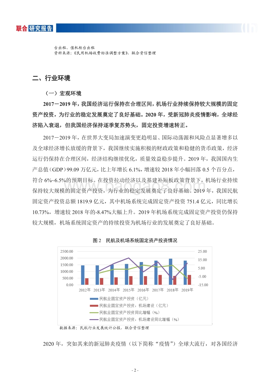 机场行业研究报告.pdf_第3页