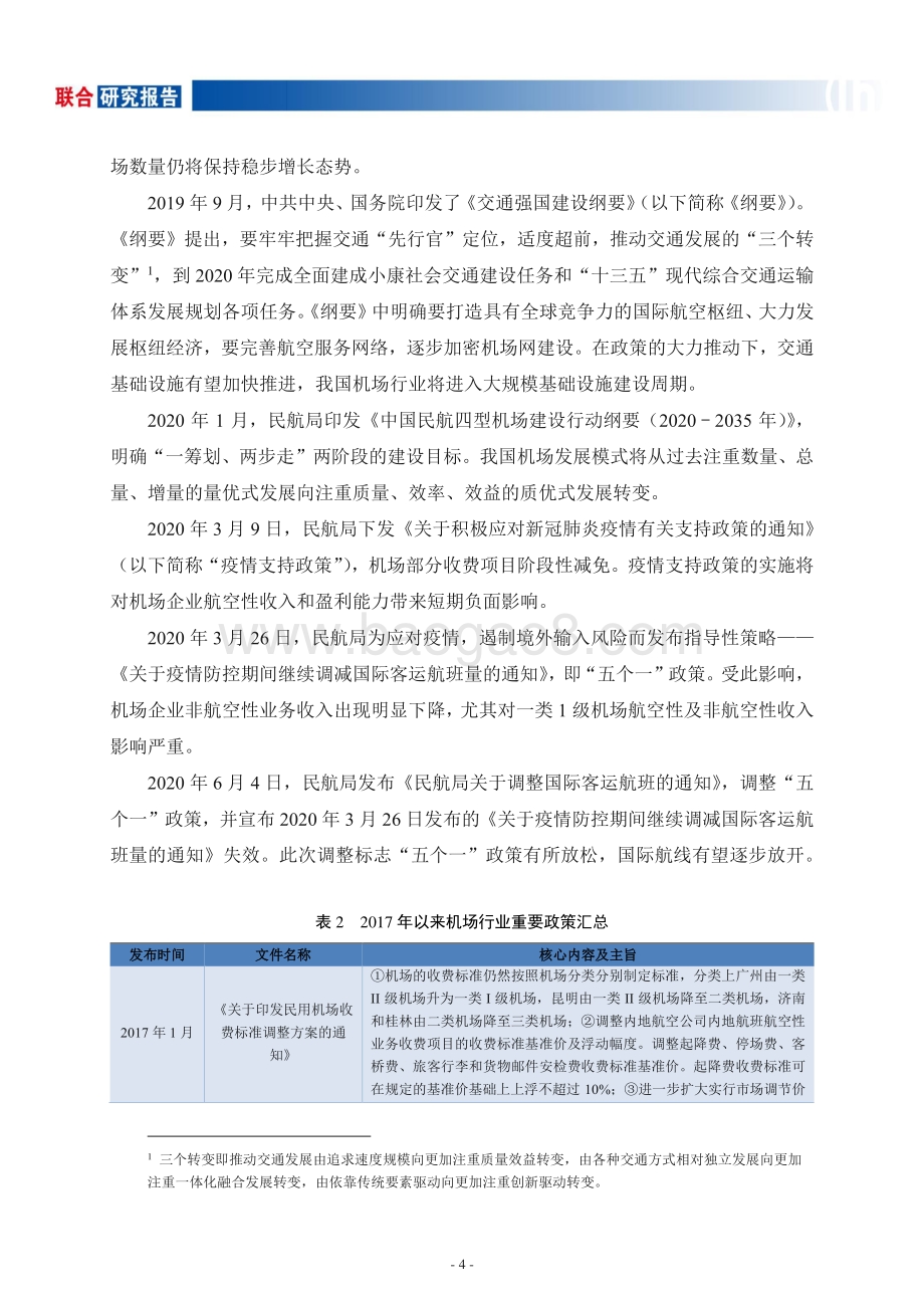 机场行业研究报告.pdf_第5页