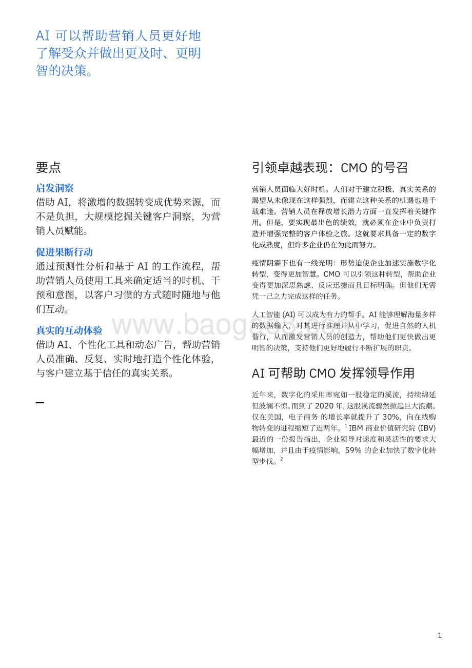 借助AI主导的营销战略将数据输入转化为影响力.pdf_第3页