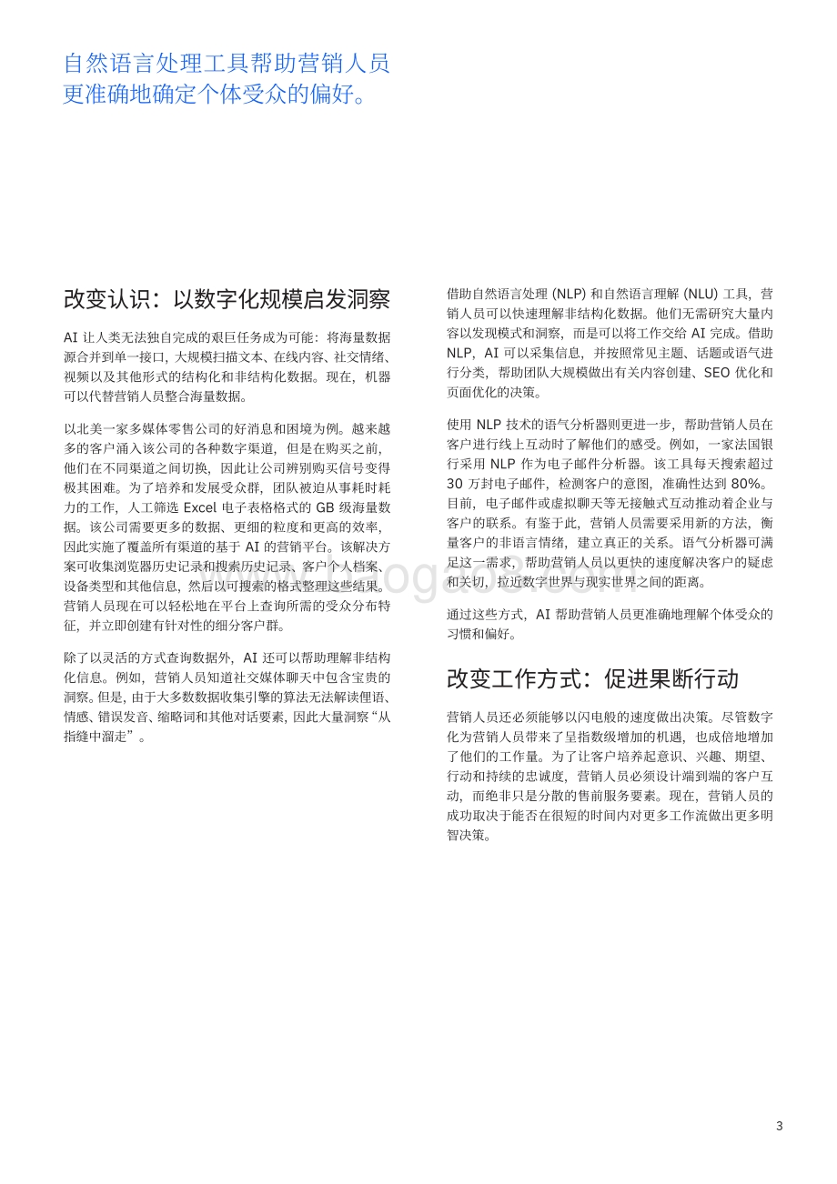 借助AI主导的营销战略将数据输入转化为影响力.pdf_第5页