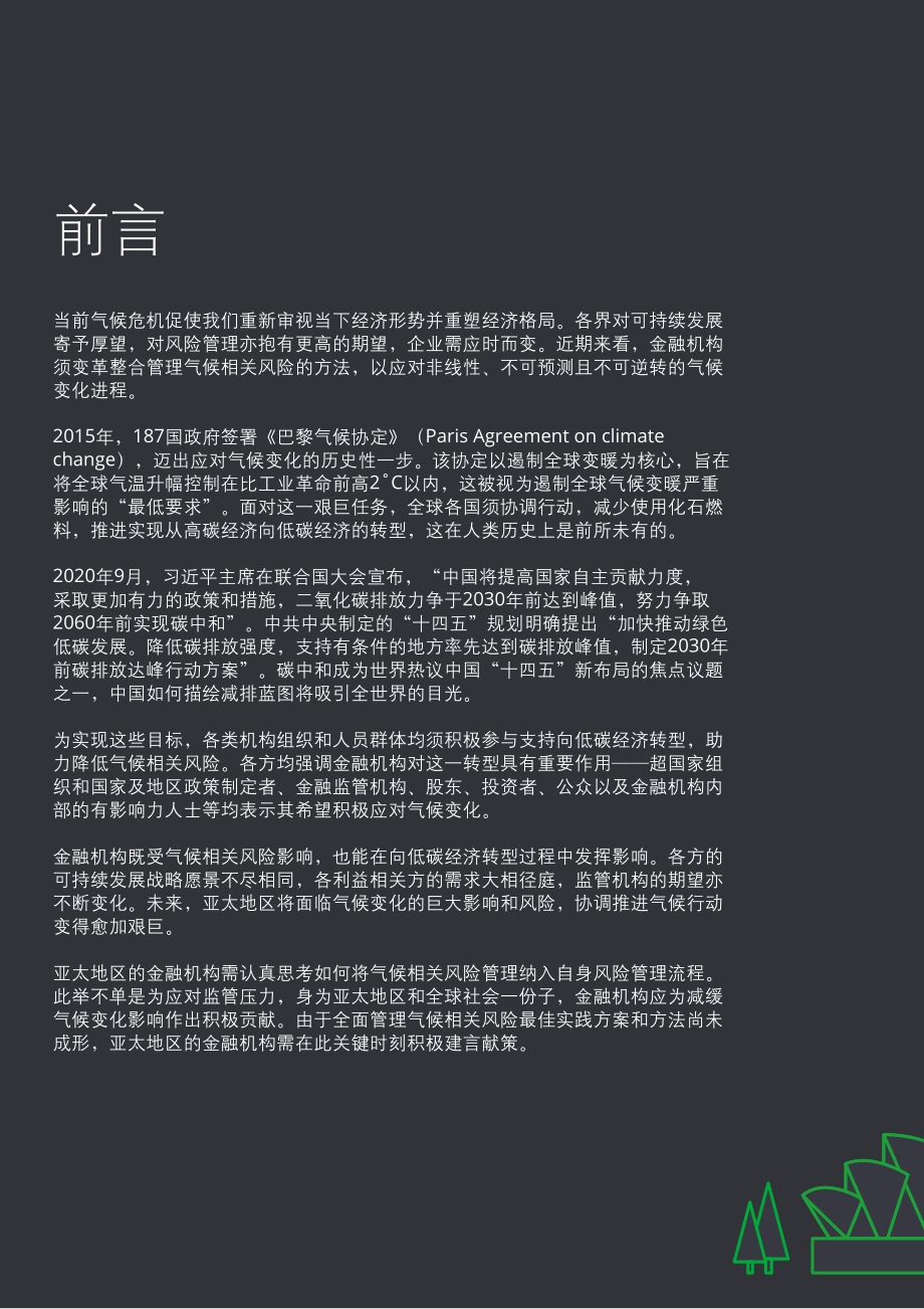 气候相关风险压力测试.pdf_第2页