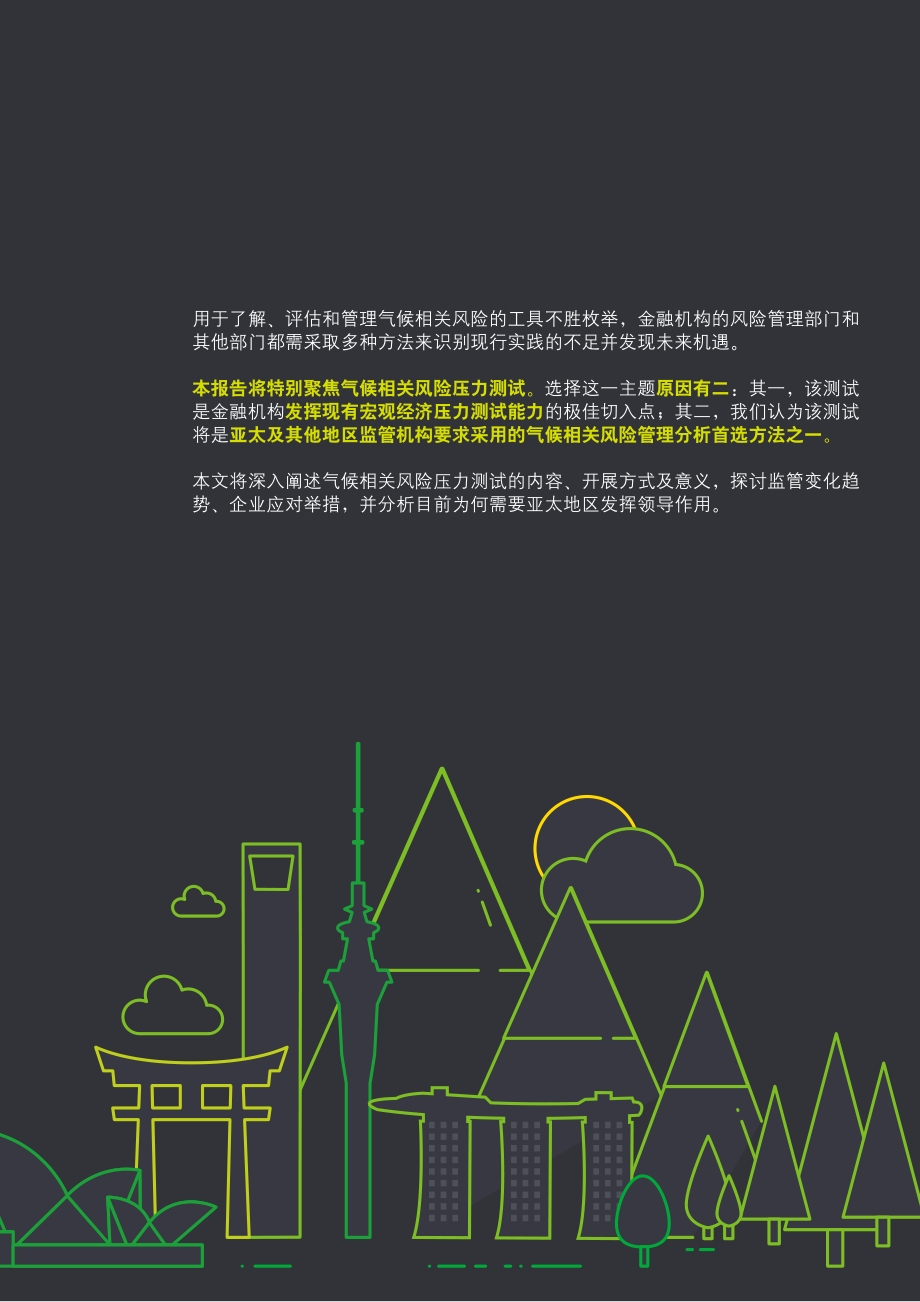 气候相关风险压力测试.pdf_第3页