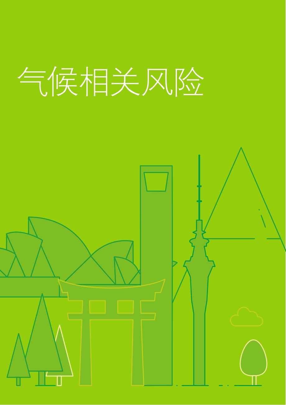 气候相关风险压力测试.pdf_第4页
