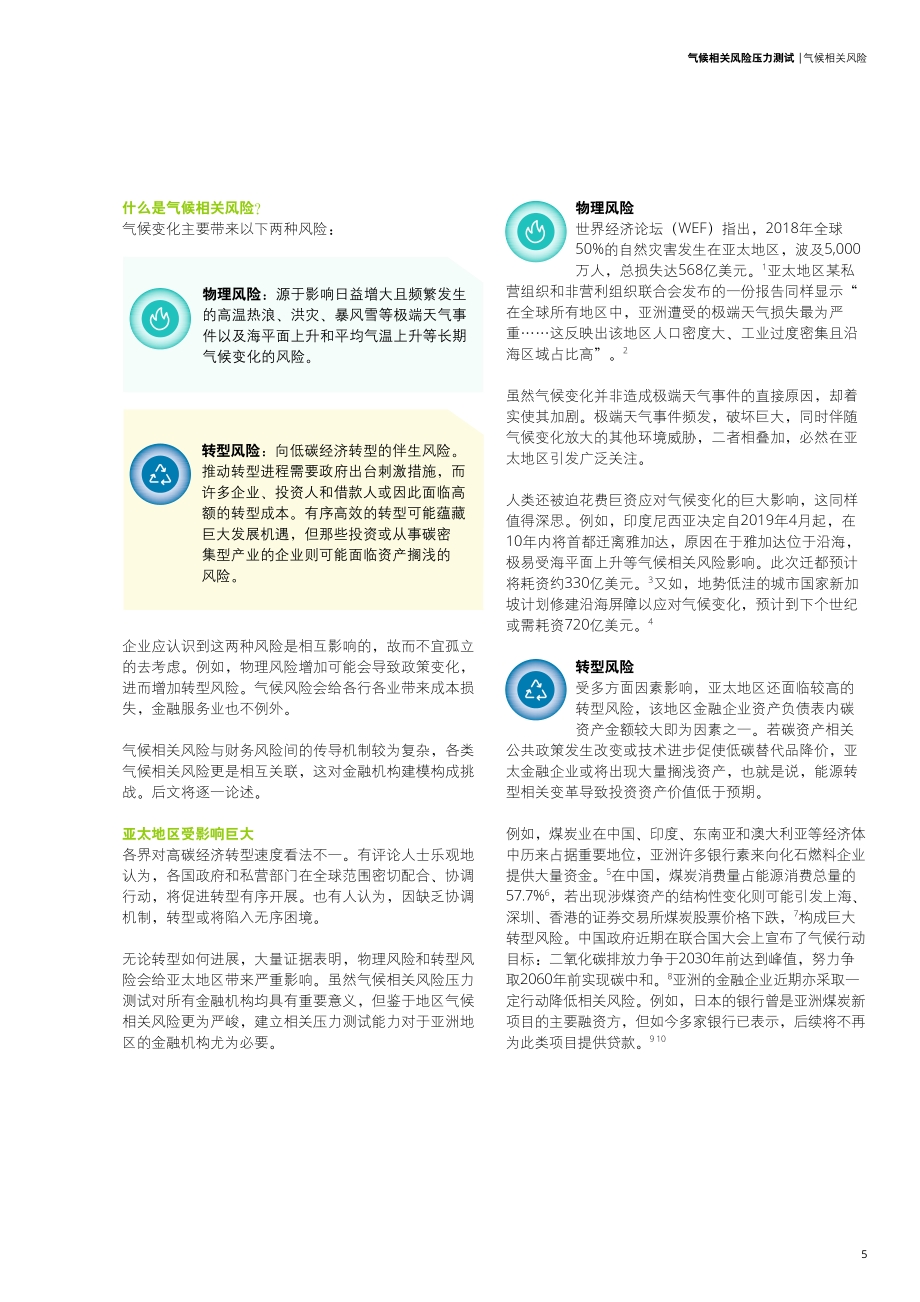 气候相关风险压力测试.pdf_第5页